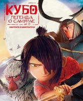 Kubo and the Two Strings / .   